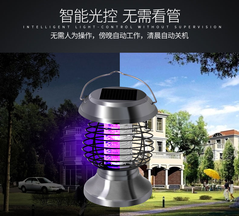室內室外太陽能滅蚊燈SX-02智能光控